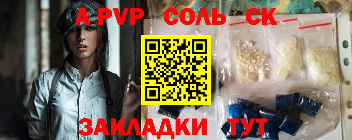 Набережные Челны  APVP СК  Вход с VPN  Alpha-PVP кристаллы 