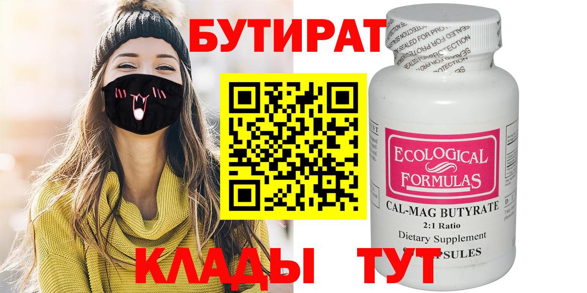 Набережные Челны  БУТИРАТ бутандиол  Вход с VPN 