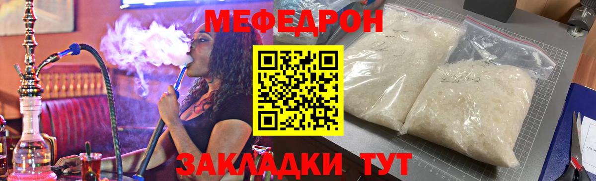 Меф мяу мяу кристаллы Набережные Челны