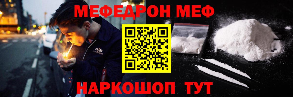 МЕФ мука  Вход с VPN  Набережные Челны  ссылка на мегу вход  МЯУ-МЯУ мука  Мефедрон  Мефедрон 
